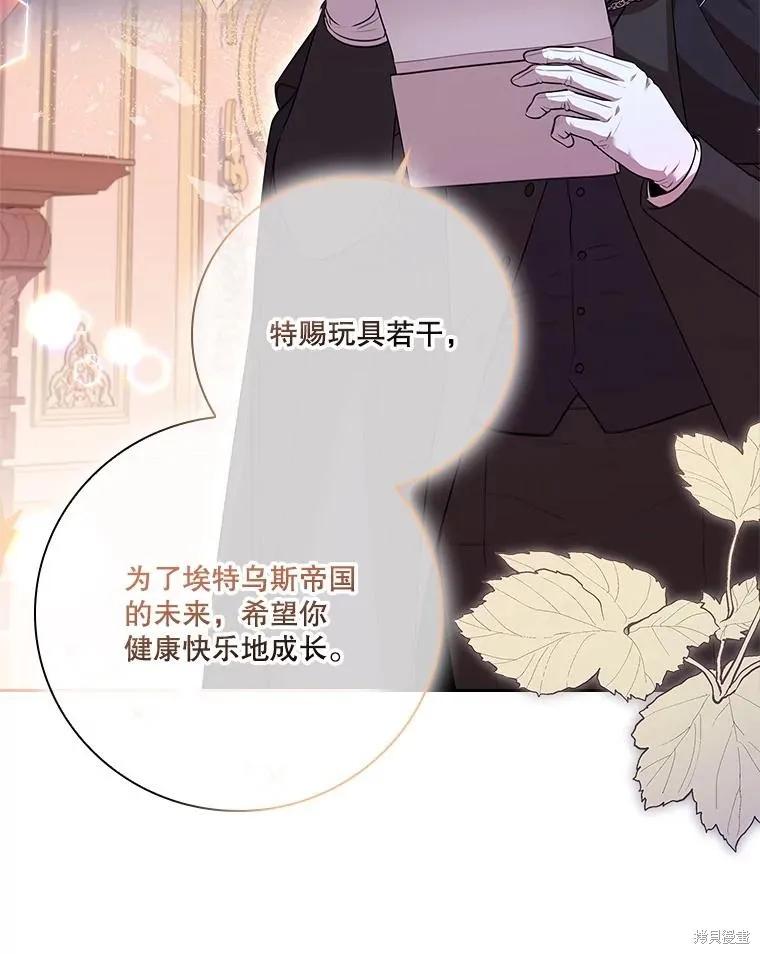 《成为暴君的秘书官》第88话 第98页