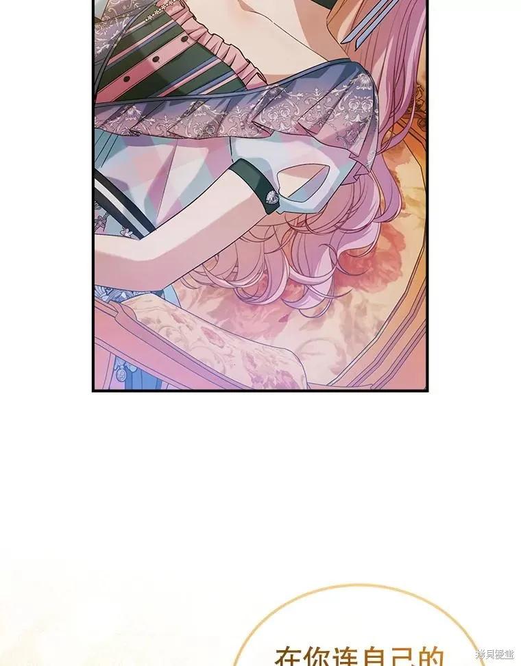 《不熟练的女士》第88话 第52页