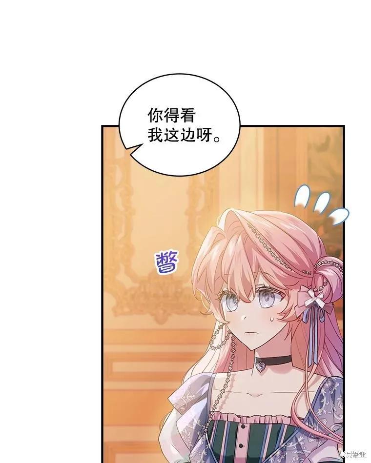 《不熟练的女士》第88话 第20页
