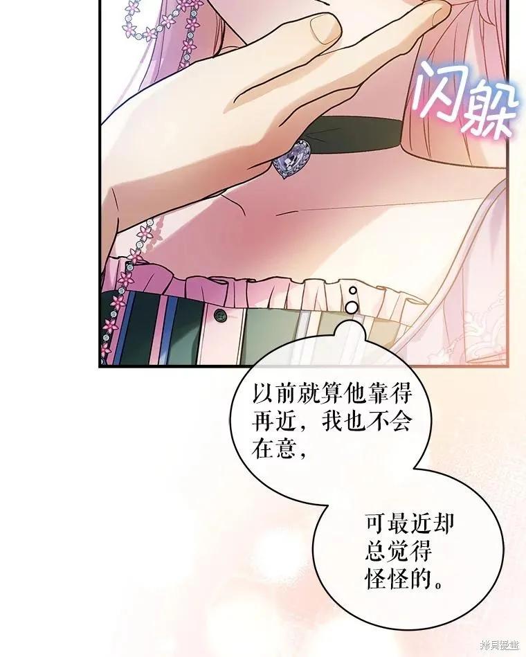 《不熟练的女士》第88话 第15页