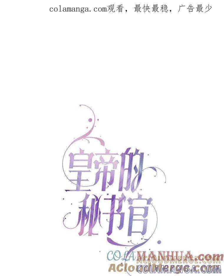 《成为暴君的秘书官》第88话 第1页