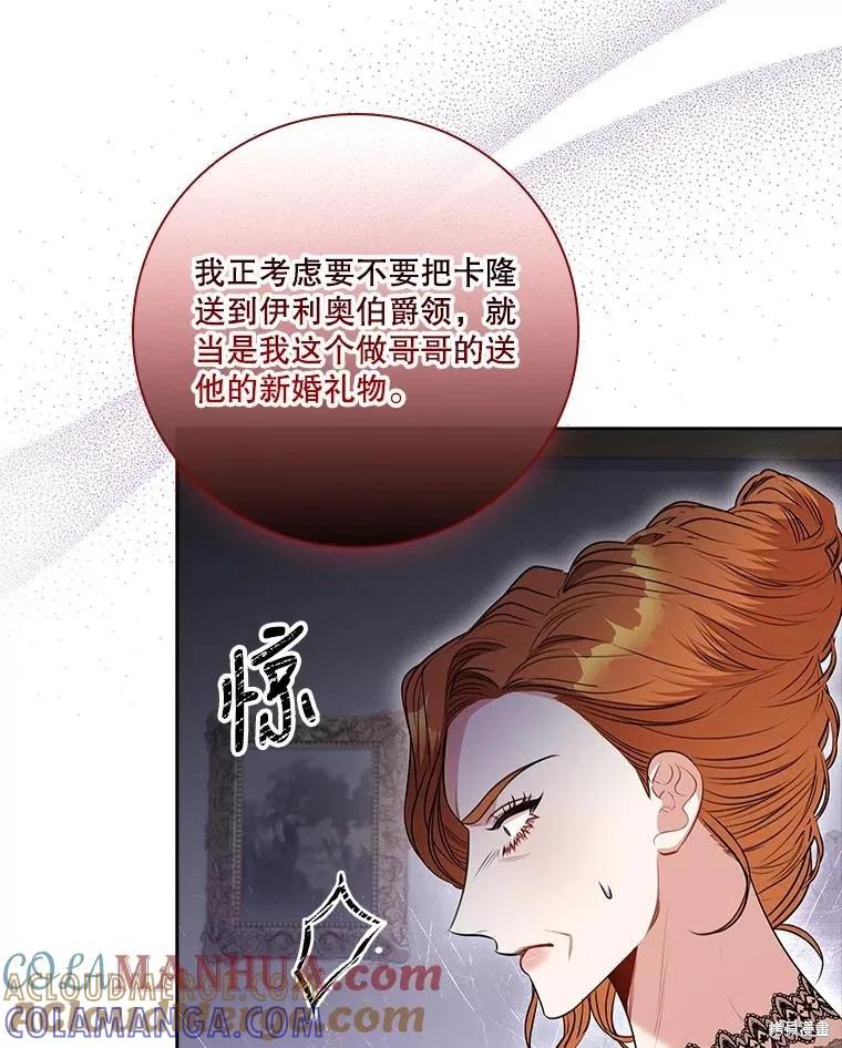 《成为暴君的秘书官》第88话 第53页
