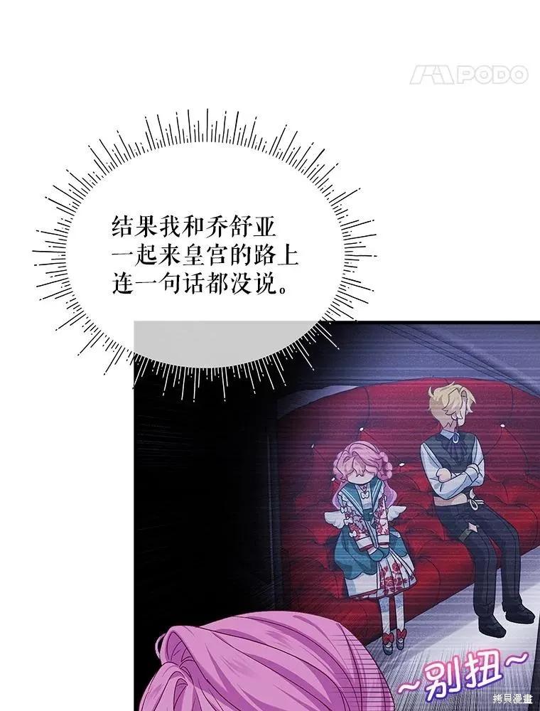 《不熟练的女士》第88话 第72页