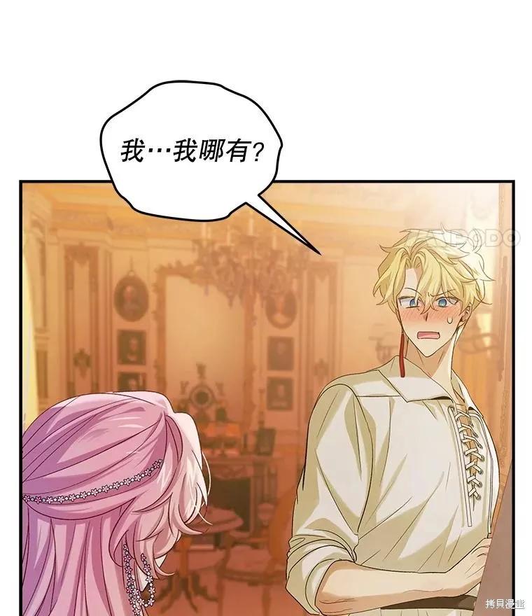 《不熟练的女士》第88话 第31页