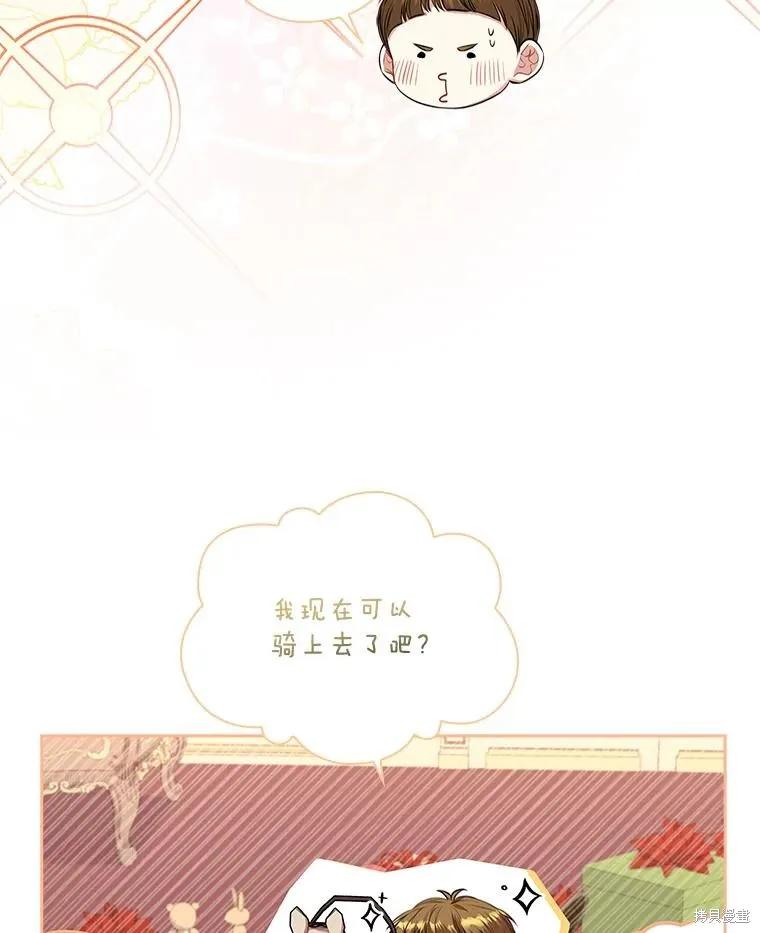 《成为暴君的秘书官》第88话 第114页