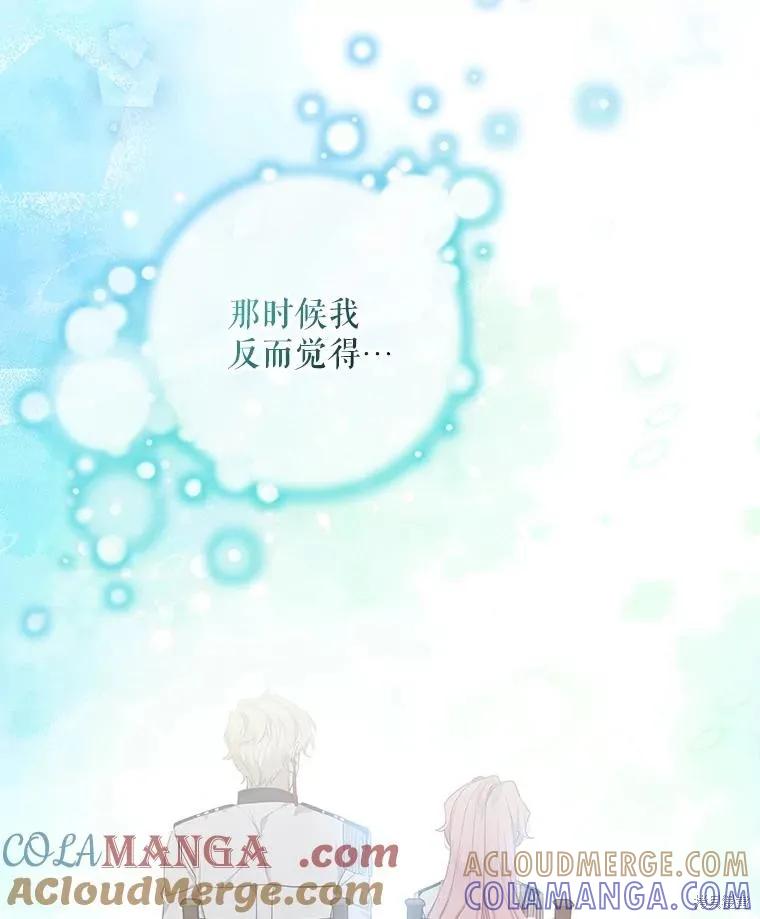 《不熟练的女士》第88话 第81页