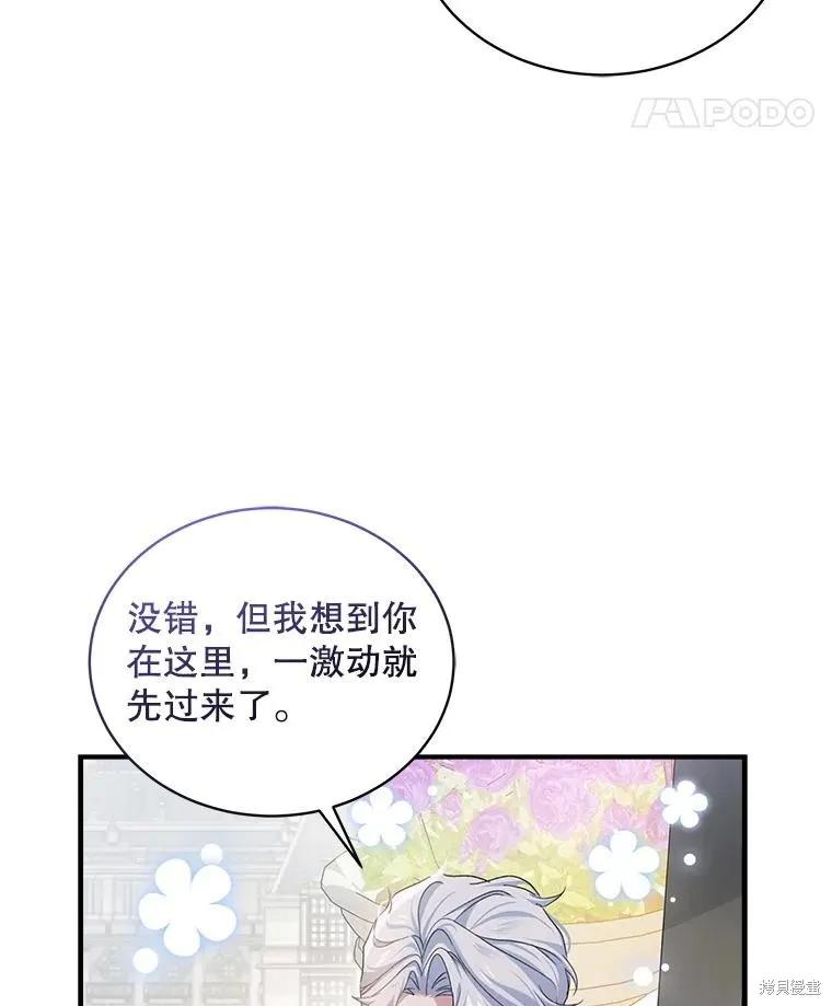 《不熟练的女士》第88话 第86页