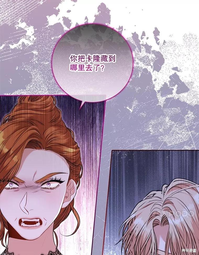 《成为暴君的秘书官》第88话 第24页
