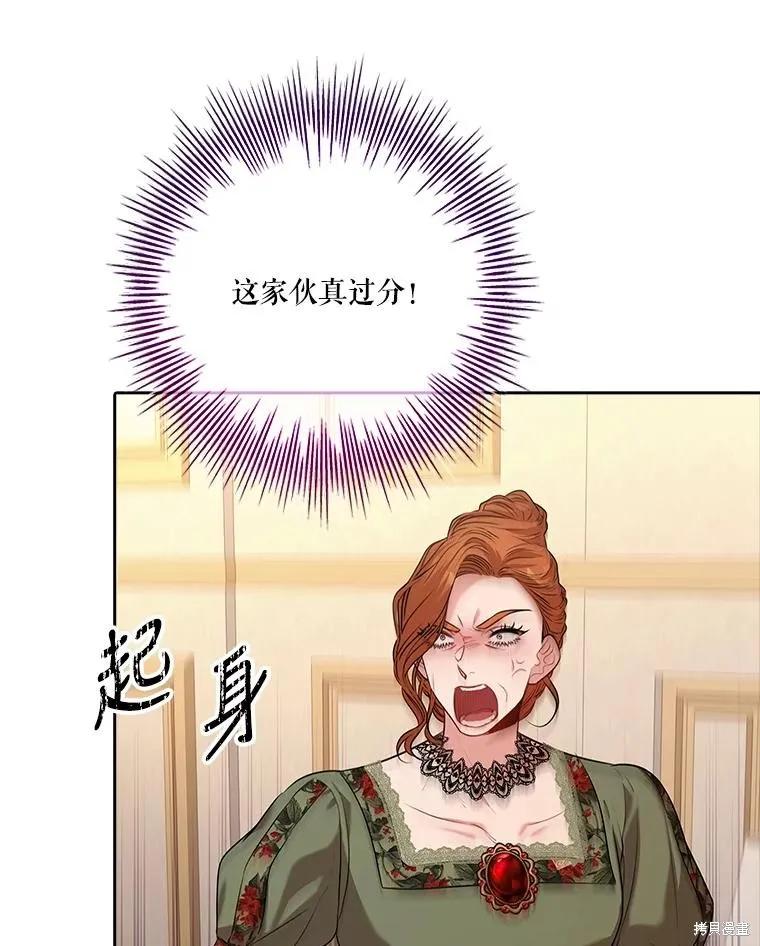 《成为暴君的秘书官》第88话 第59页