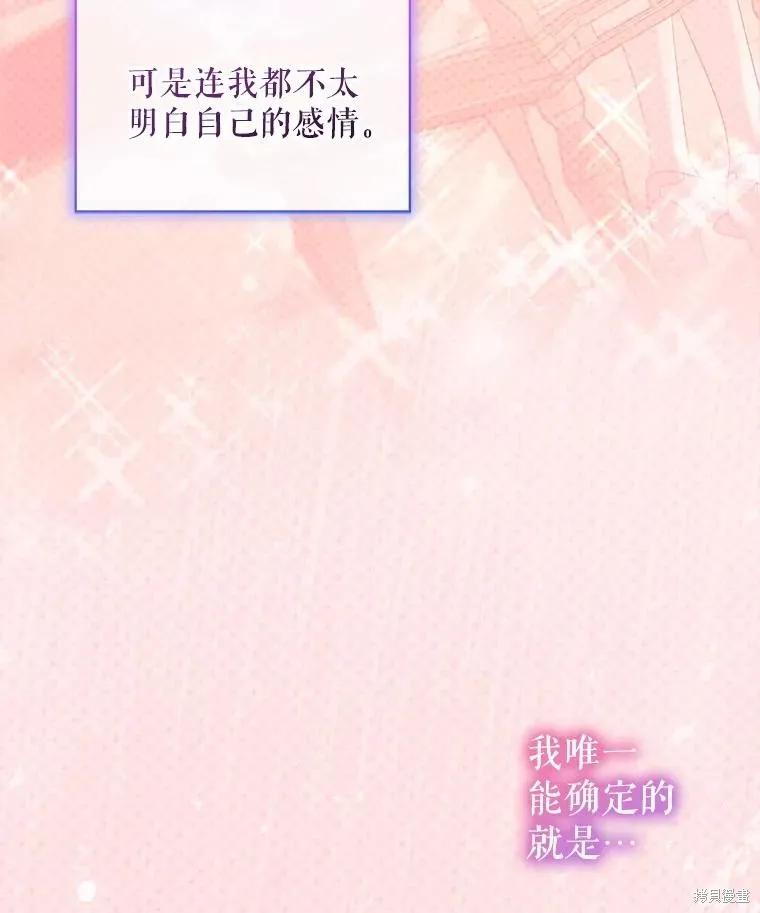 《不熟练的女士》第88话 第78页