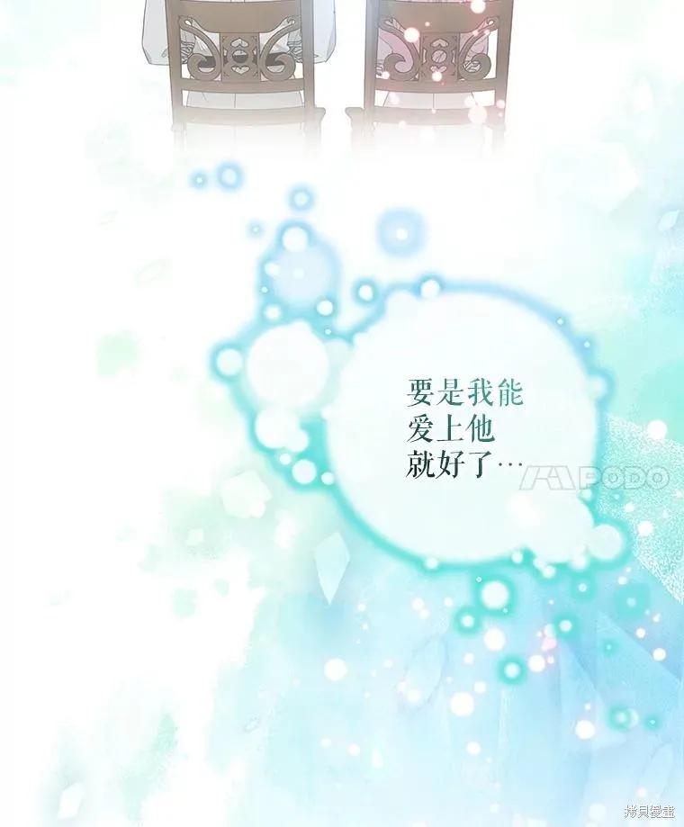 《不熟练的女士》第88话 第82页