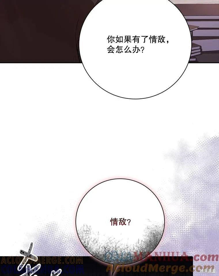 《成为暴君的秘书官》第88话 第9页