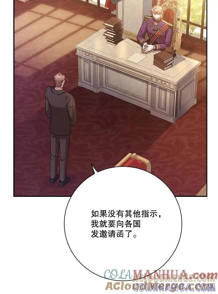《成为暴君的秘书官》第88话 第73页