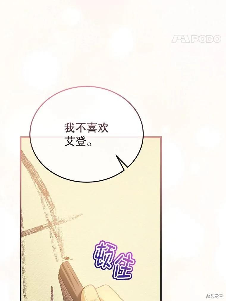 《不熟练的女士》第88话 第28页