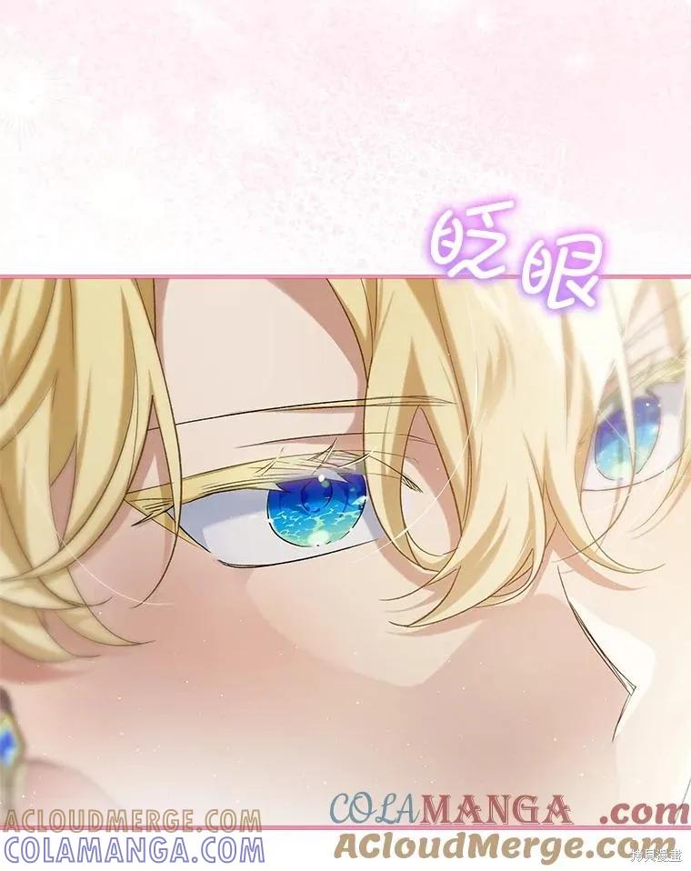 《不熟练的女士》第88话 第13页