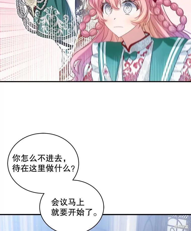 《不熟练的女士》第88话 第84页