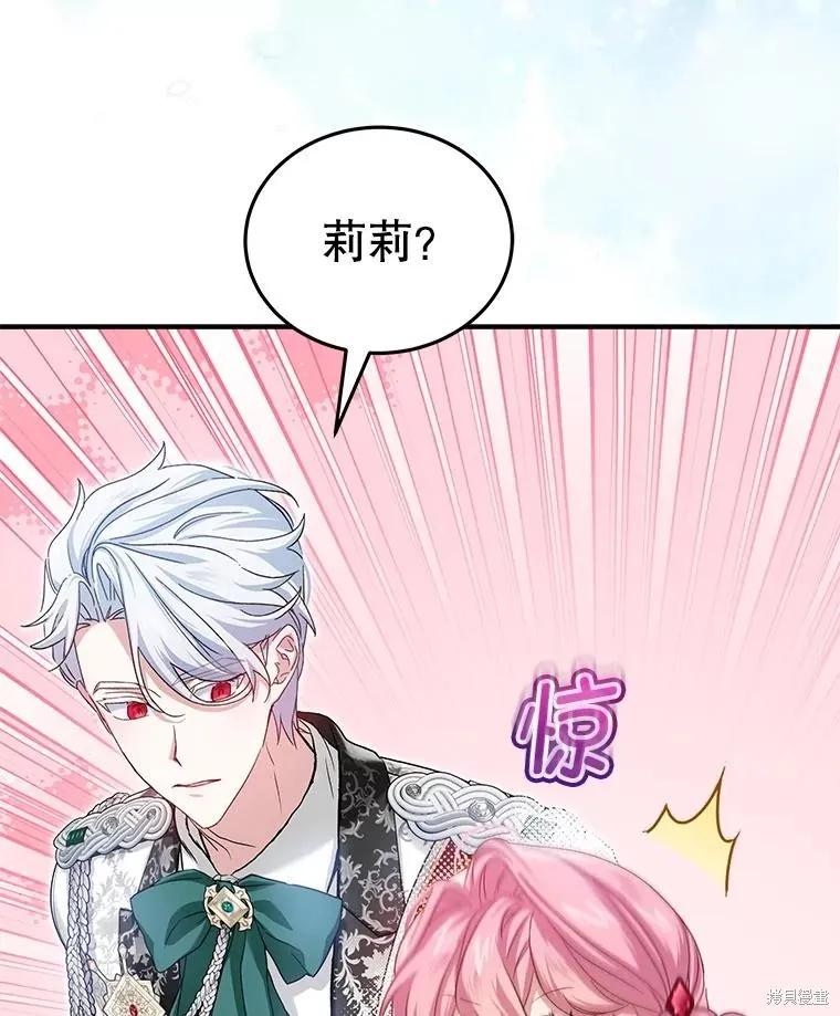 《不熟练的女士》第88话 第83页