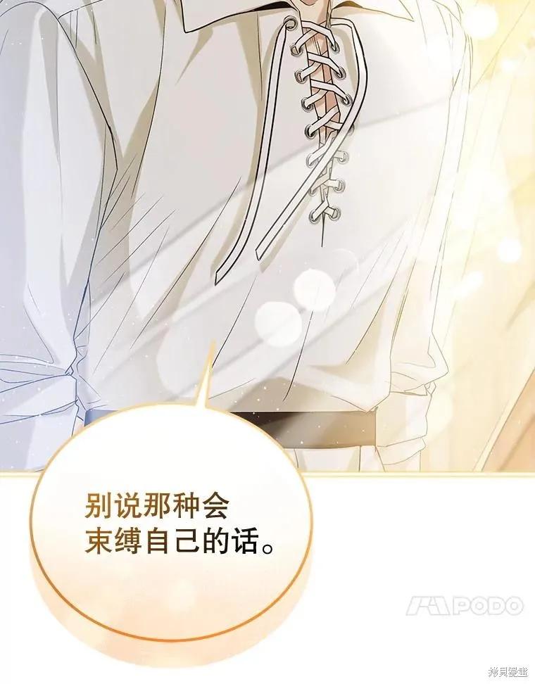 《不熟练的女士》第88话 第54页