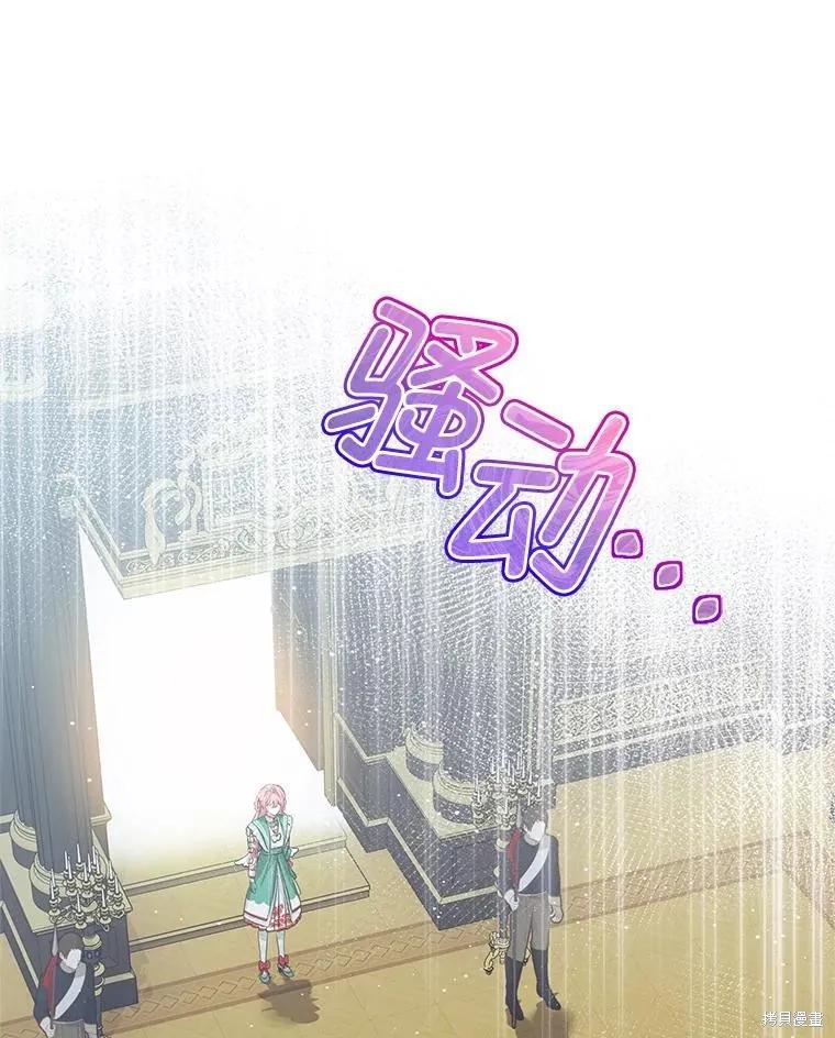 《不熟练的女士》第88话 第95页