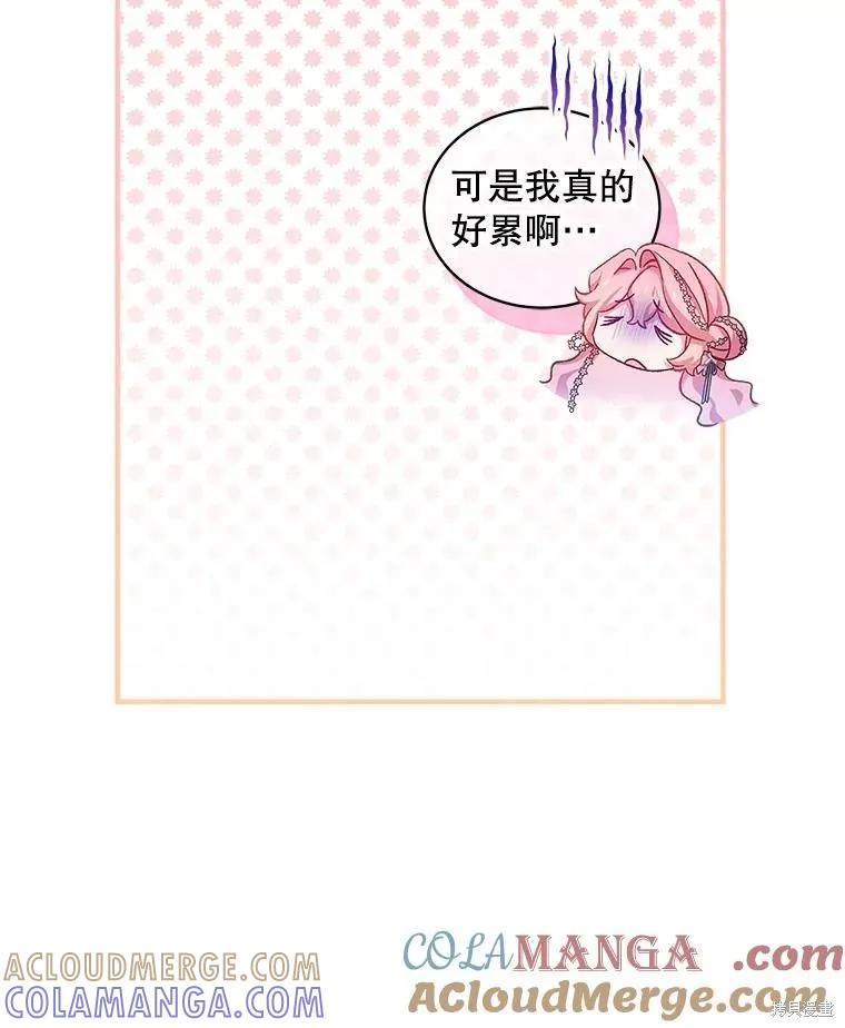 《不熟练的女士》第88话 第5页