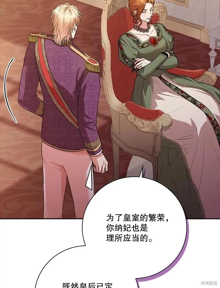 《成为暴君的秘书官》第88话 第46页