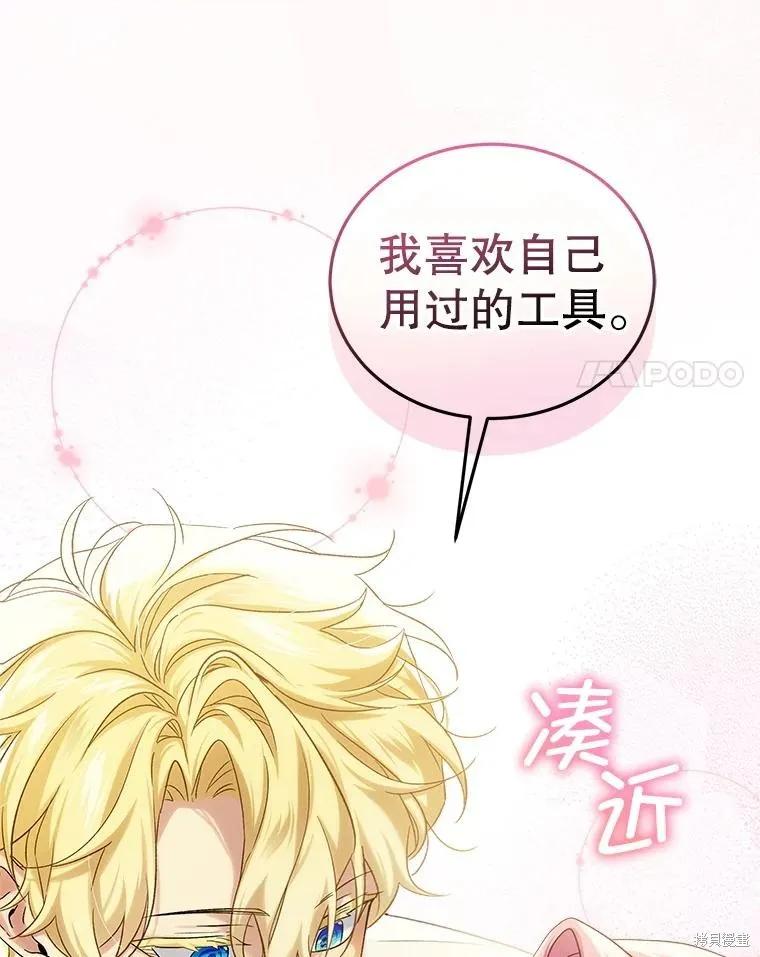 《不熟练的女士》第88话 第11页