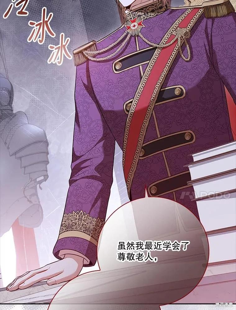 《成为暴君的秘书官》第88话 第34页