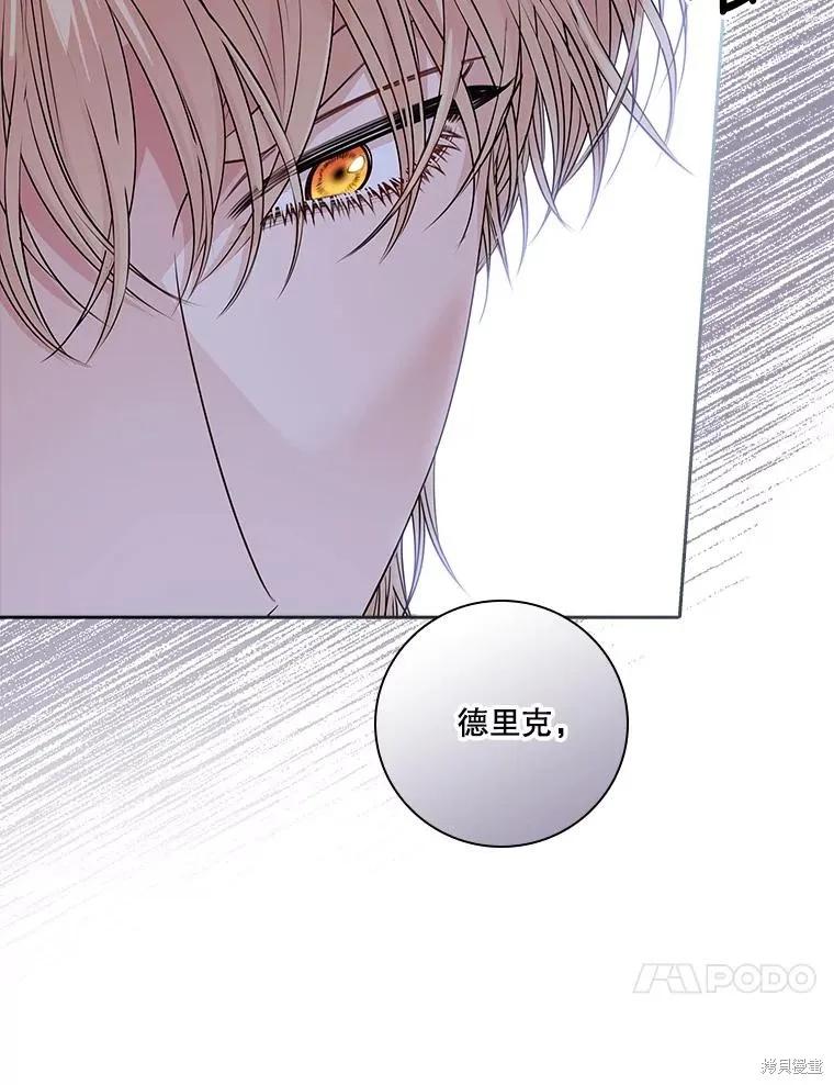 《成为暴君的秘书官》第88话 第83页