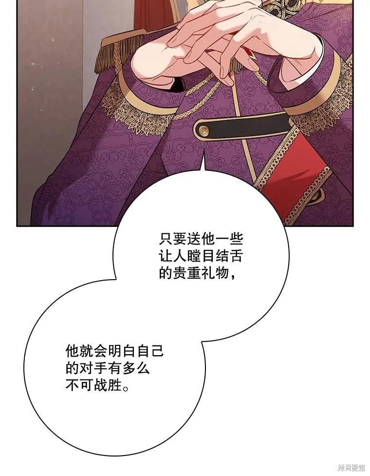 《成为暴君的秘书官》第88话 第16页