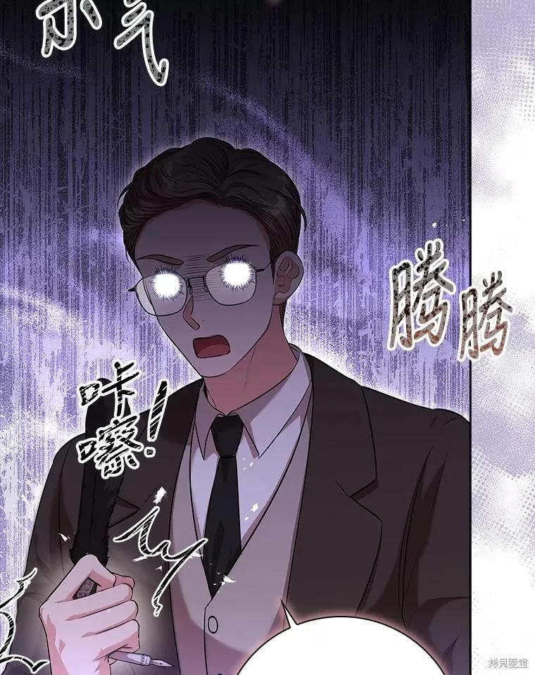 《成为暴君的秘书官》第88话 第10页