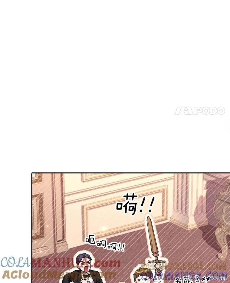 《成为暴君的秘书官》第88话 第117页