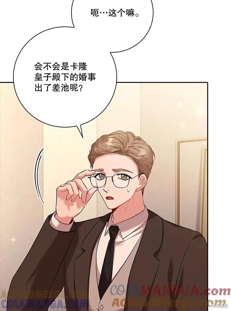 《成为暴君的秘书官》第88话 第69页