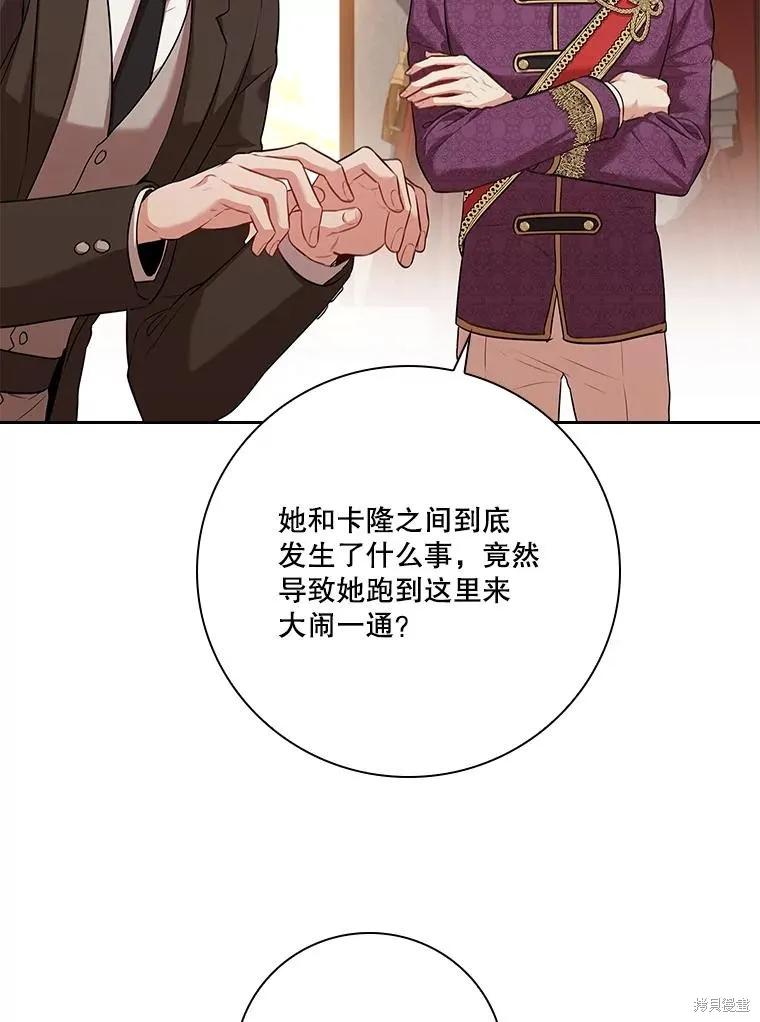 《成为暴君的秘书官》第88话 第68页