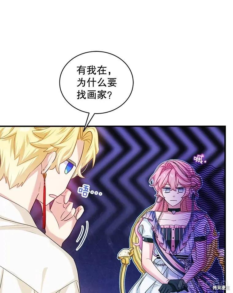 《不熟练的女士》第88话 第8页
