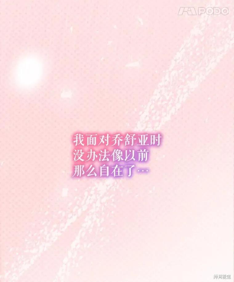 《不熟练的女士》第88话 第79页