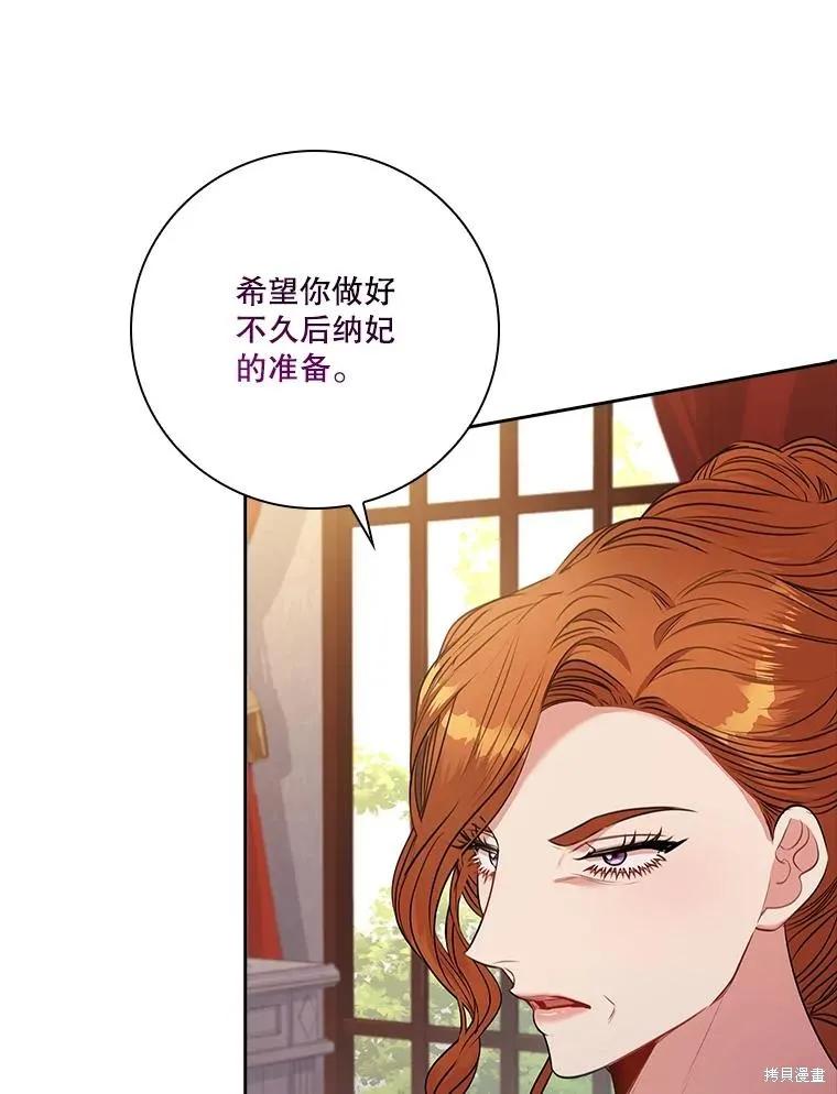 《成为暴君的秘书官》第88话 第42页