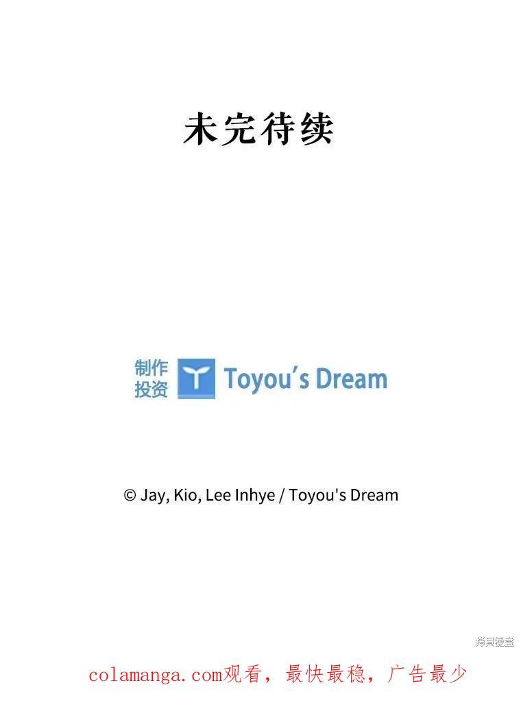 《成为暴君的秘书官》第88话 第126页