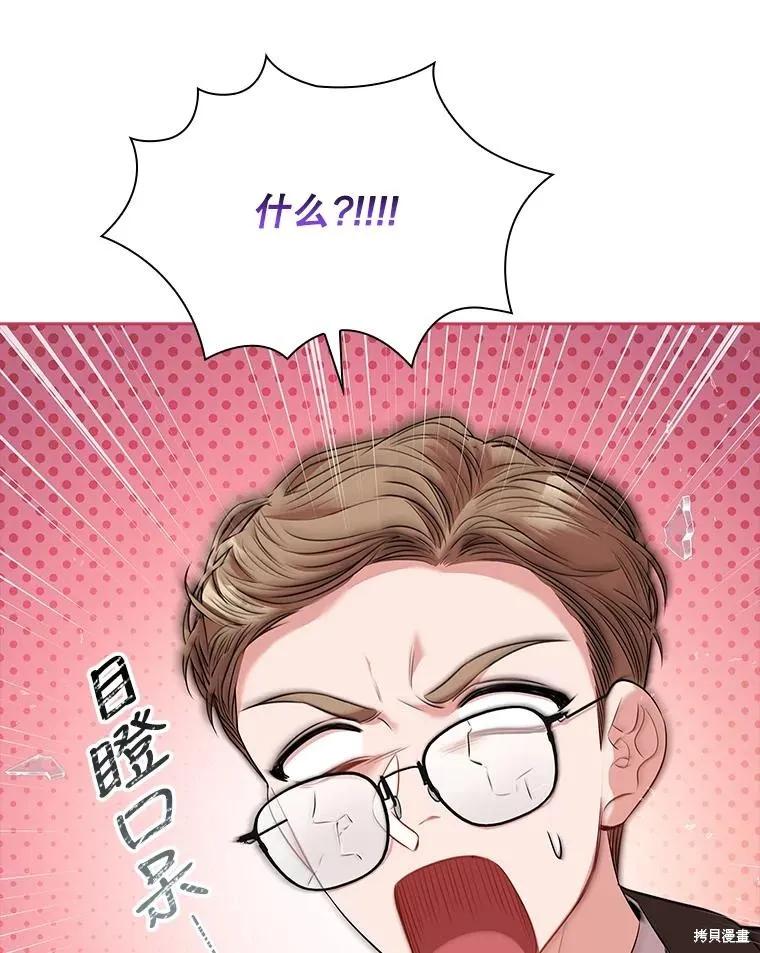 《成为暴君的秘书官》第88话 第86页