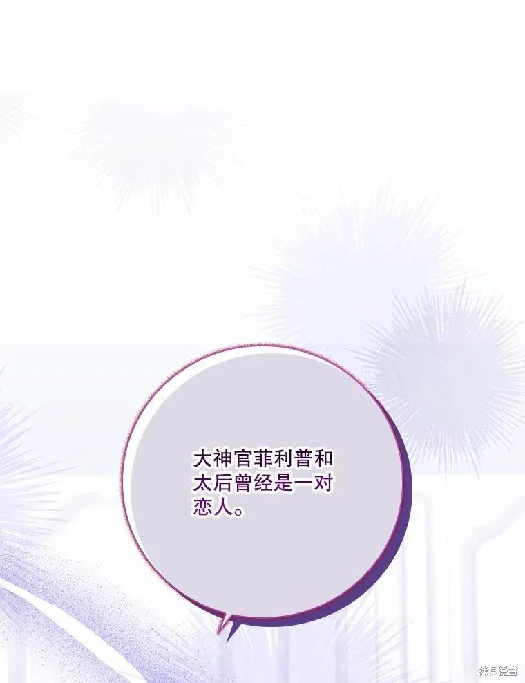 《成为暴君的秘书官》第88话 第84页