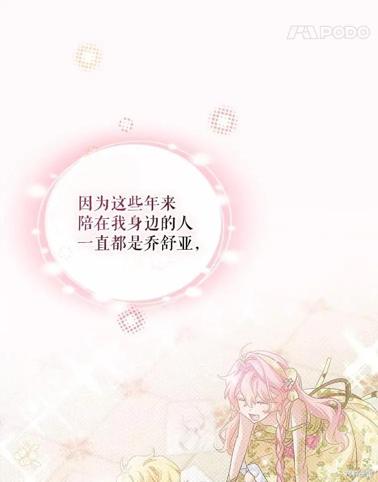 《不熟练的女士》第88话 第35页