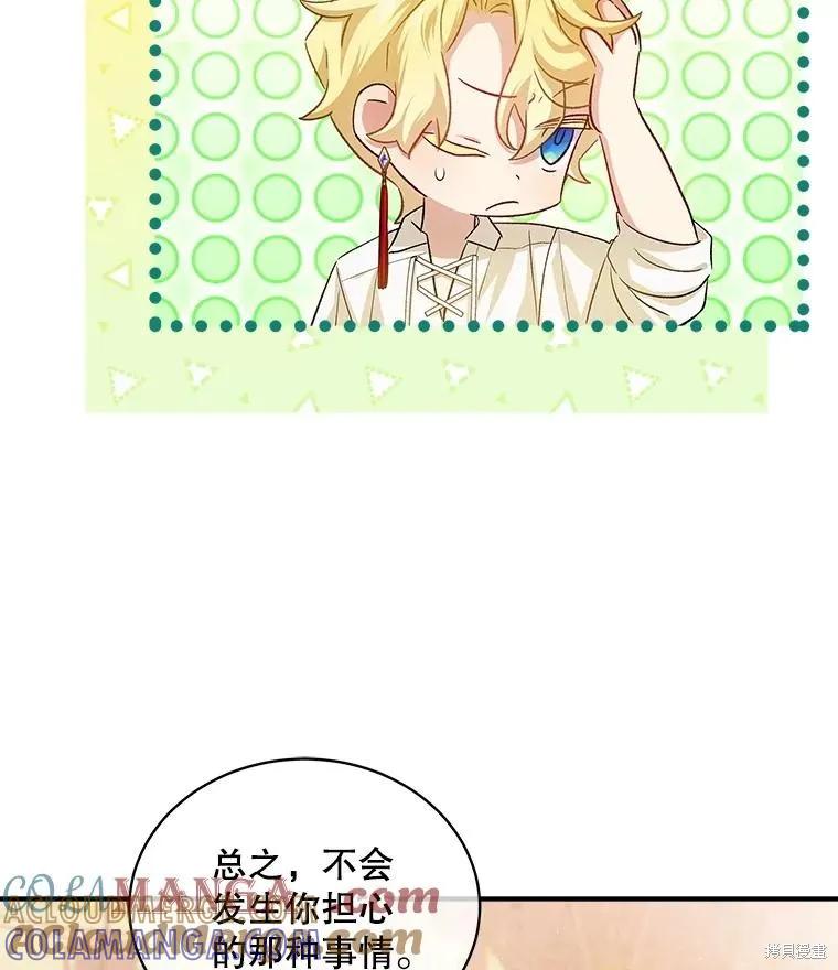 《不熟练的女士》第88话 第33页