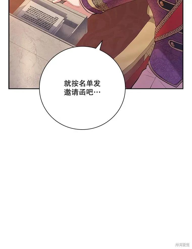 《成为暴君的秘书官》第88话 第75页