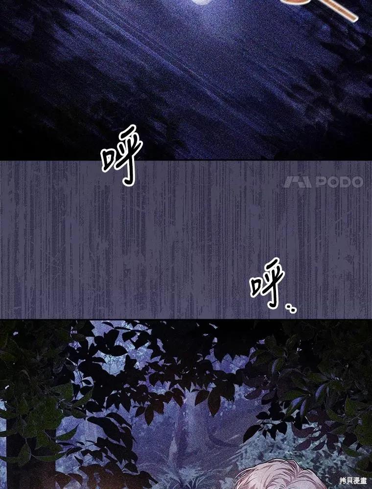 《成为暴君的秘书官》第88话 第31页