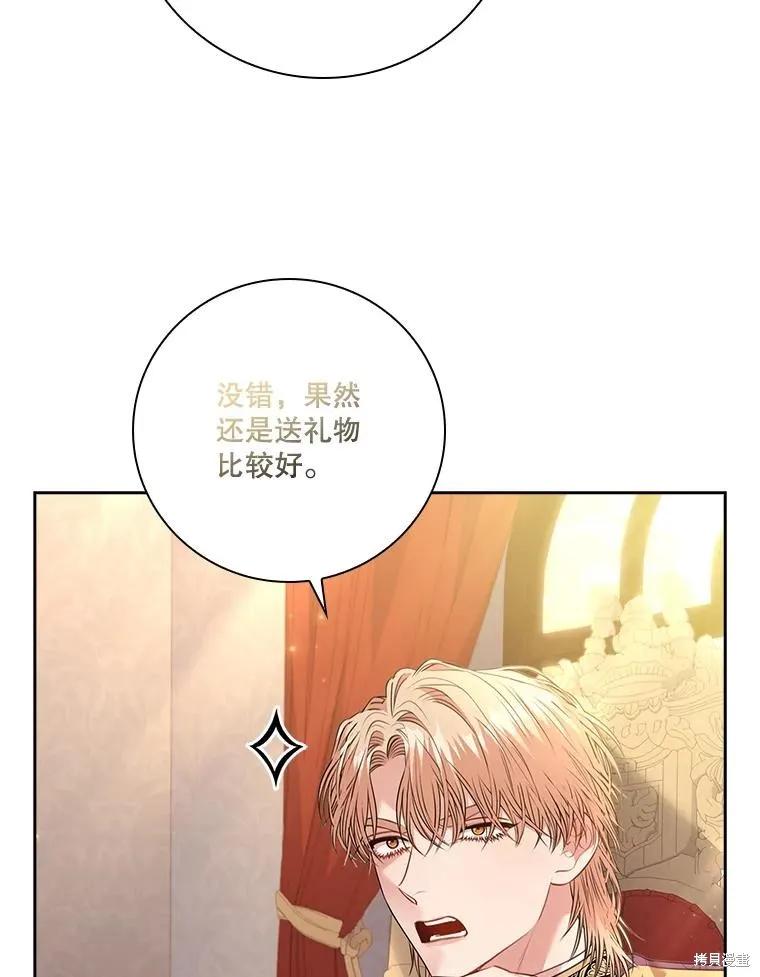 《成为暴君的秘书官》第88话 第15页