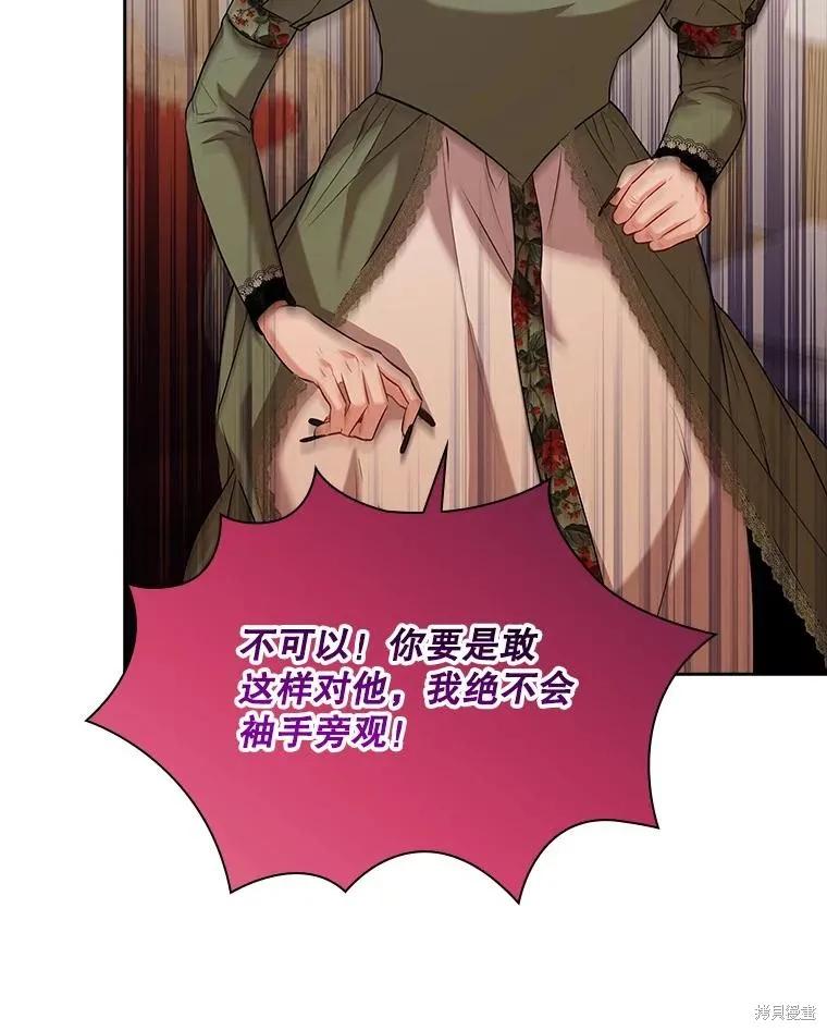 《成为暴君的秘书官》第88话 第60页