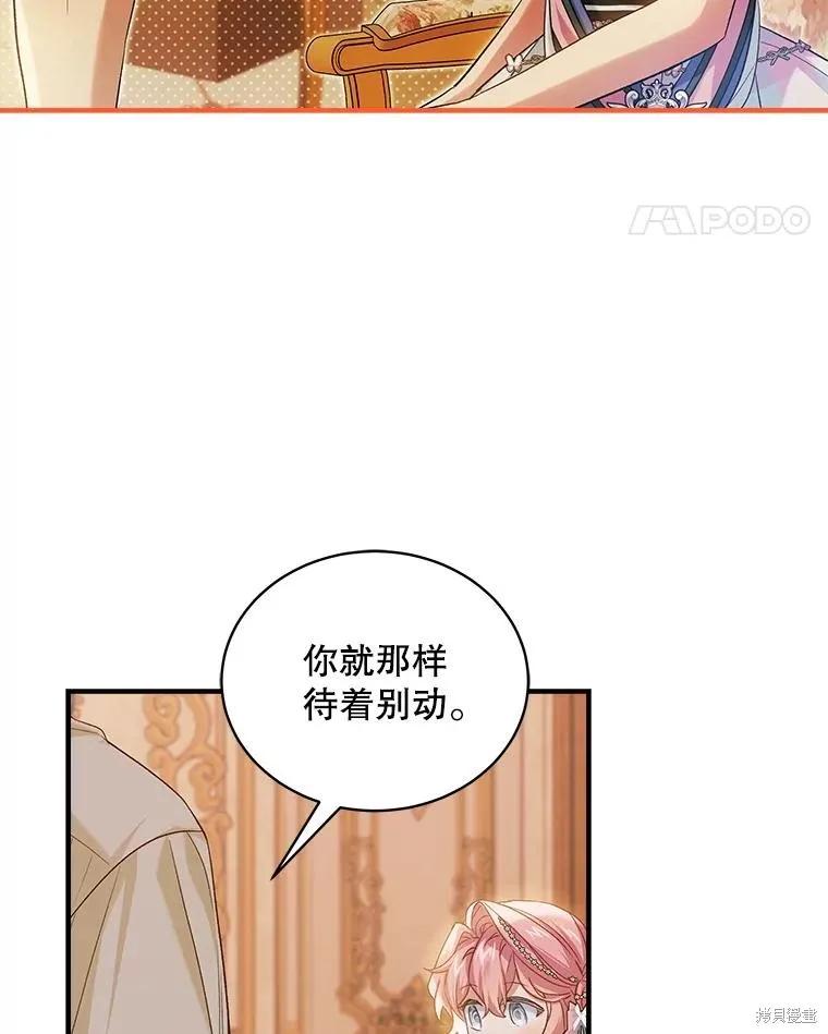 《不熟练的女士》第88话 第18页