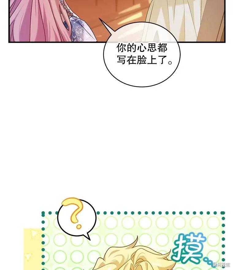 《不熟练的女士》第88话 第32页