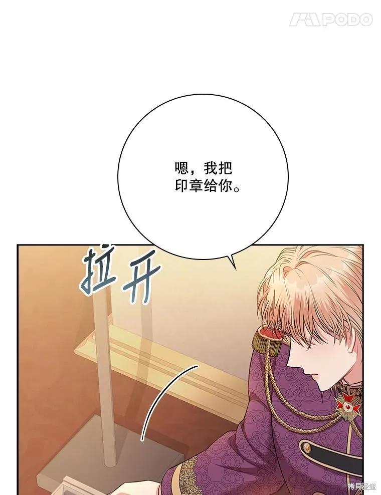 《成为暴君的秘书官》第88话 第74页