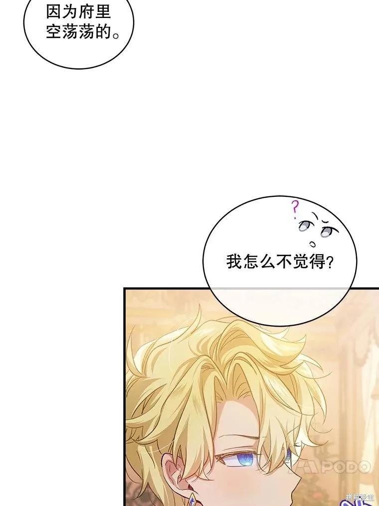 《不熟练的女士》第88话 第24页