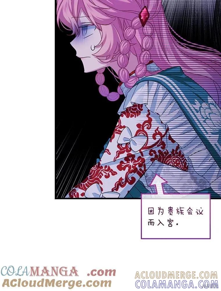 《不熟练的女士》第88话 第73页